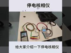 De-energized Phase Identification Instrument – Step-by-Step Operation Guide